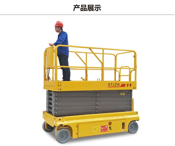 自行式高空作業平臺